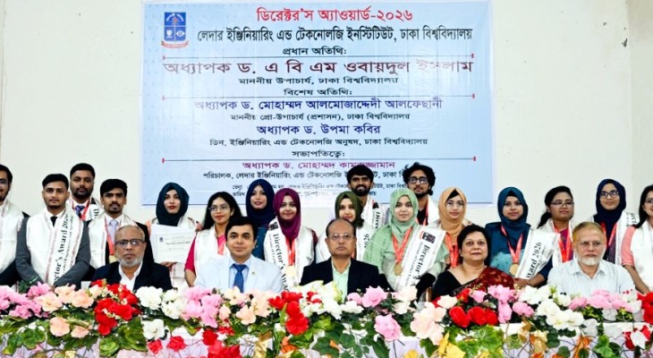 ঢাবির লেদার ইঞ্জিনিয়ারিং ইনস্টিটিউটে ডিরেক্টরস অ্যাওয়ার্ড পেলেন যে ২৪ শিক্ষার্থী